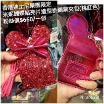 香港迪士尼樂園限定 米妮 蝴蝶結亮片 造型掛繩票夾包 (桃紅色)